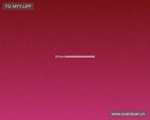 MKSports官方网站全面展示最新运动装备与专业健身指导资讯 MKSports官方网站全面展示最新运动装备与专业健身指导资讯