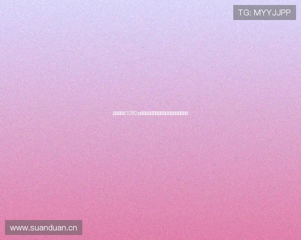 黑白配色的1080p高清视觉体验完美呈现极简风格与艺术魅力